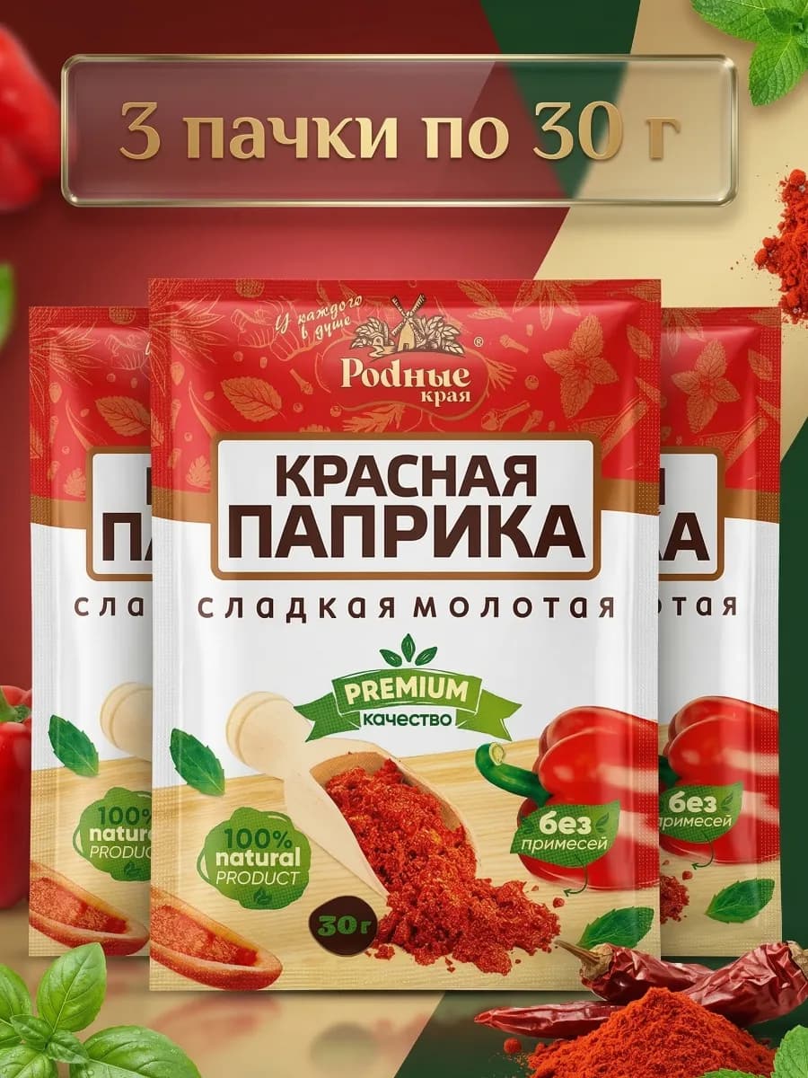Паприка сладкая молотая 90гр