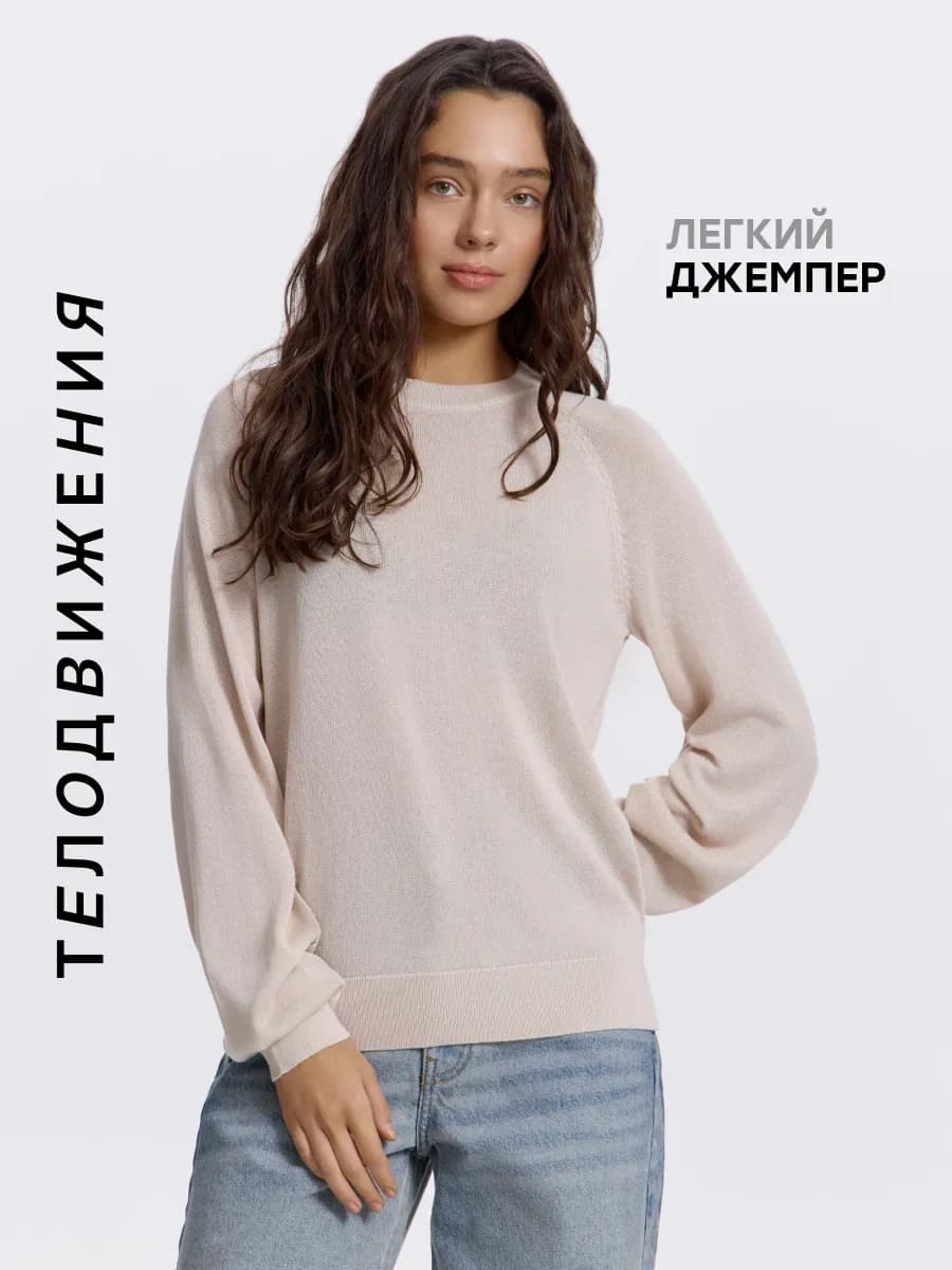 Джемпер тонкий с длинным рукавом без горла