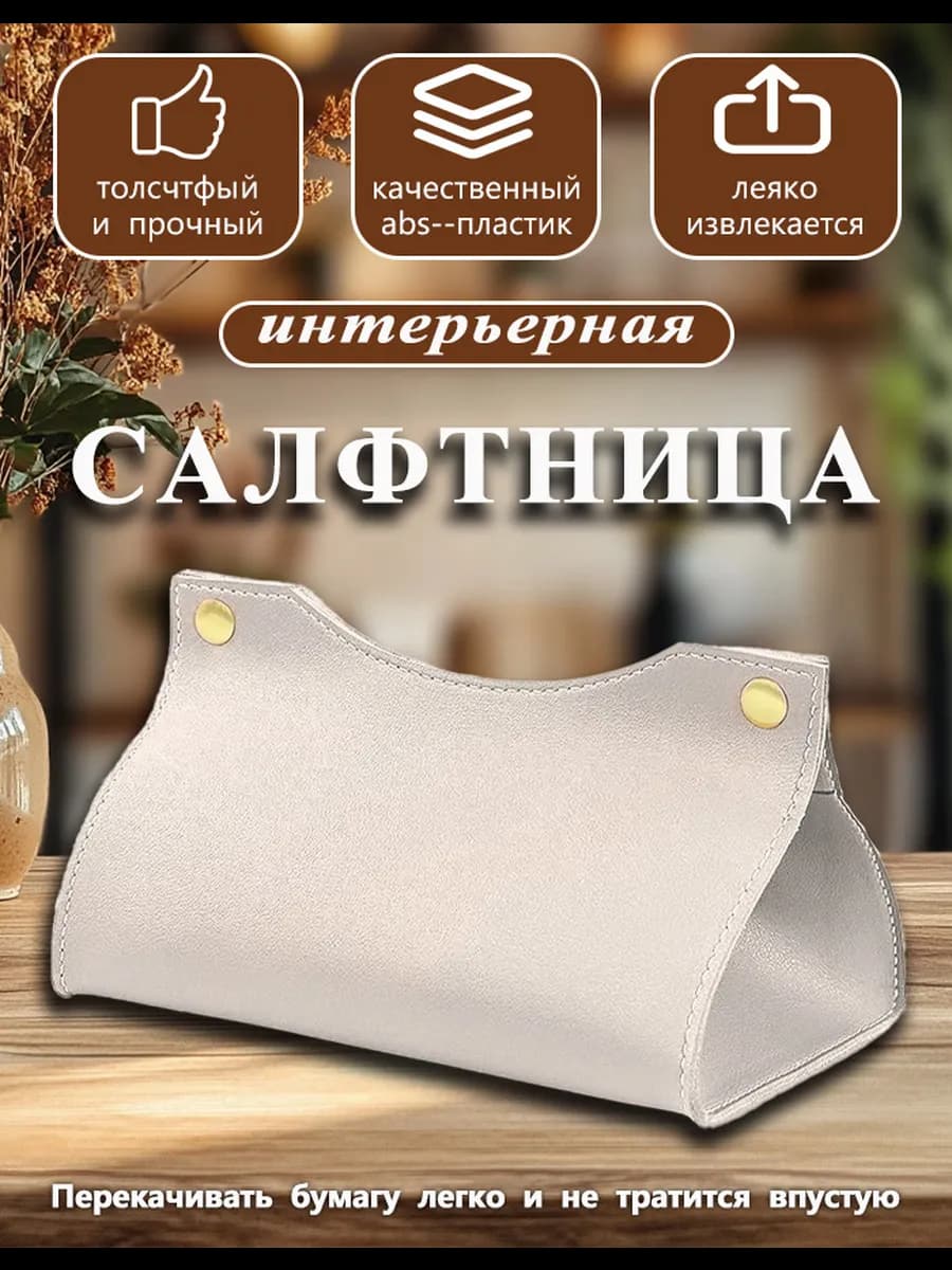 Салфетница интерьерная из экокожи - фото 1