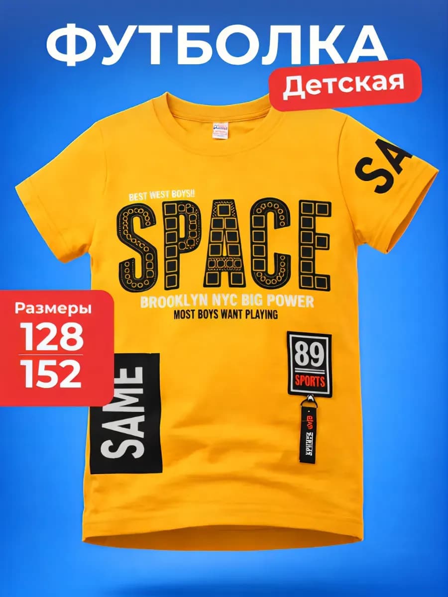 Футболка детская с принтом