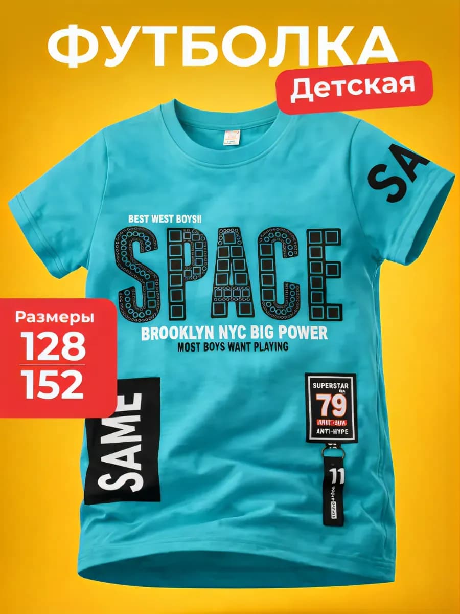 Футболка детская с принтом