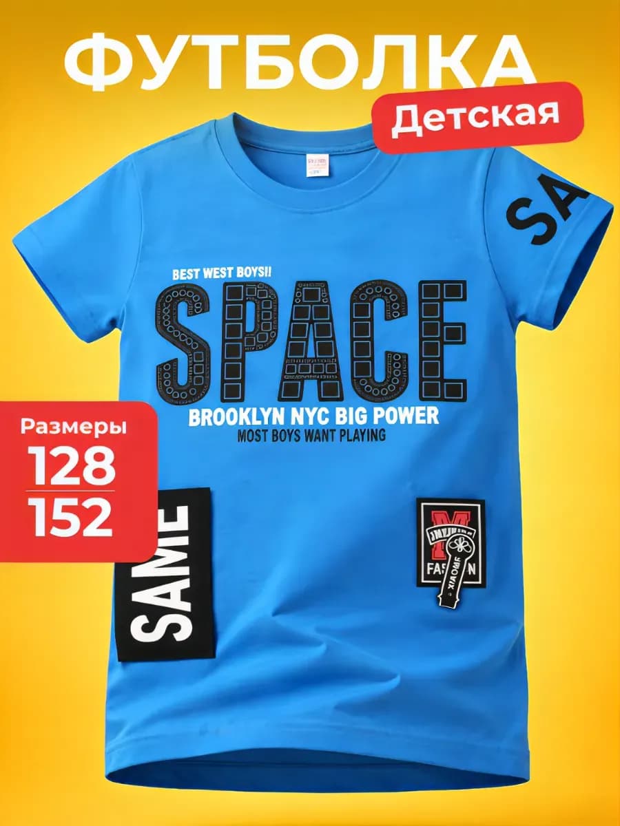 Футболка детская с принтом