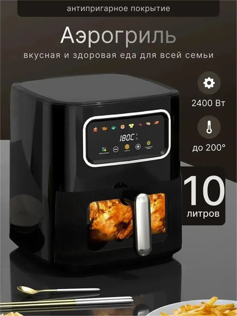 аэрофритюрница, мультипечь, 10 л