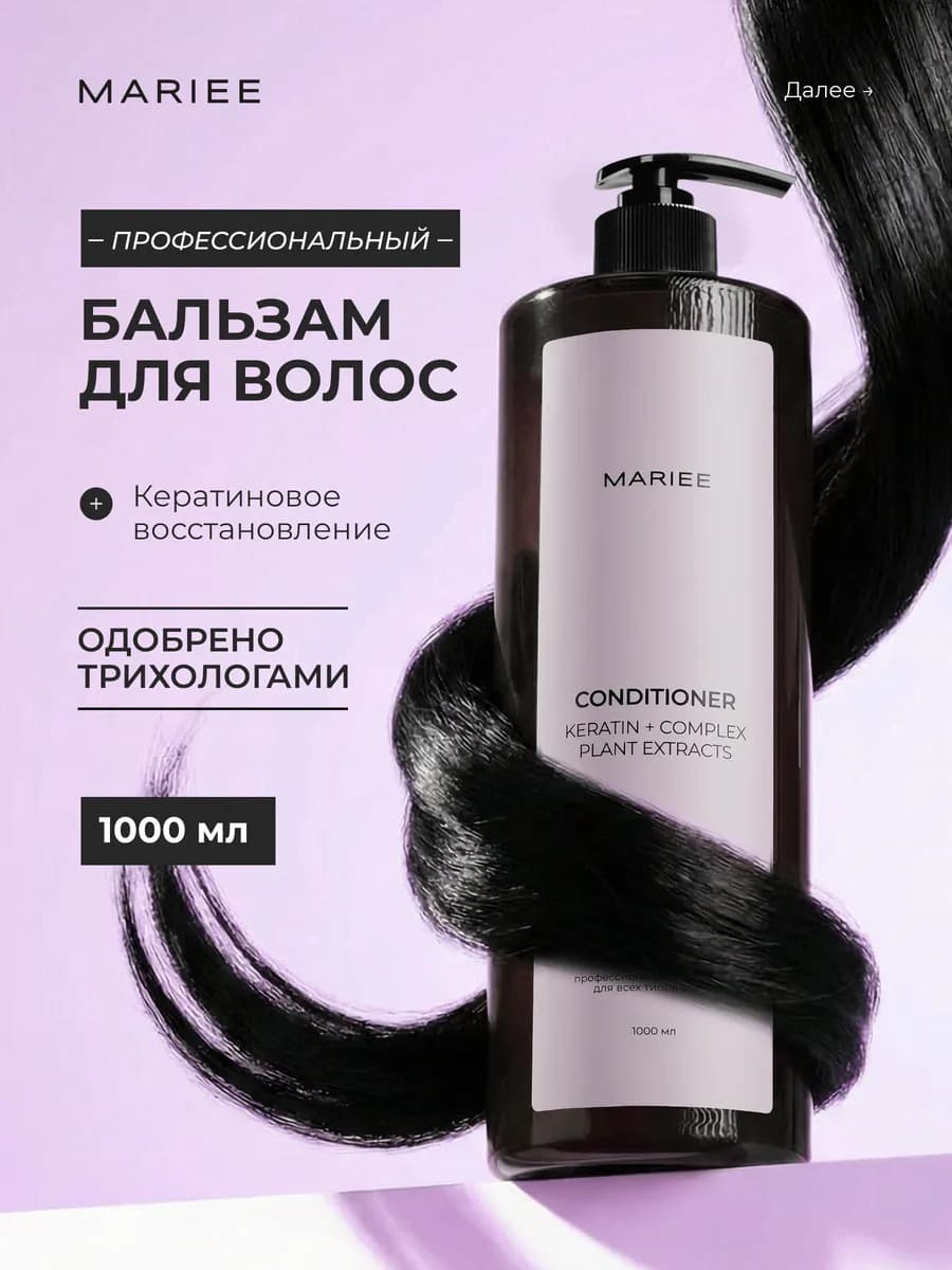 Бальзам для волос профессиональный