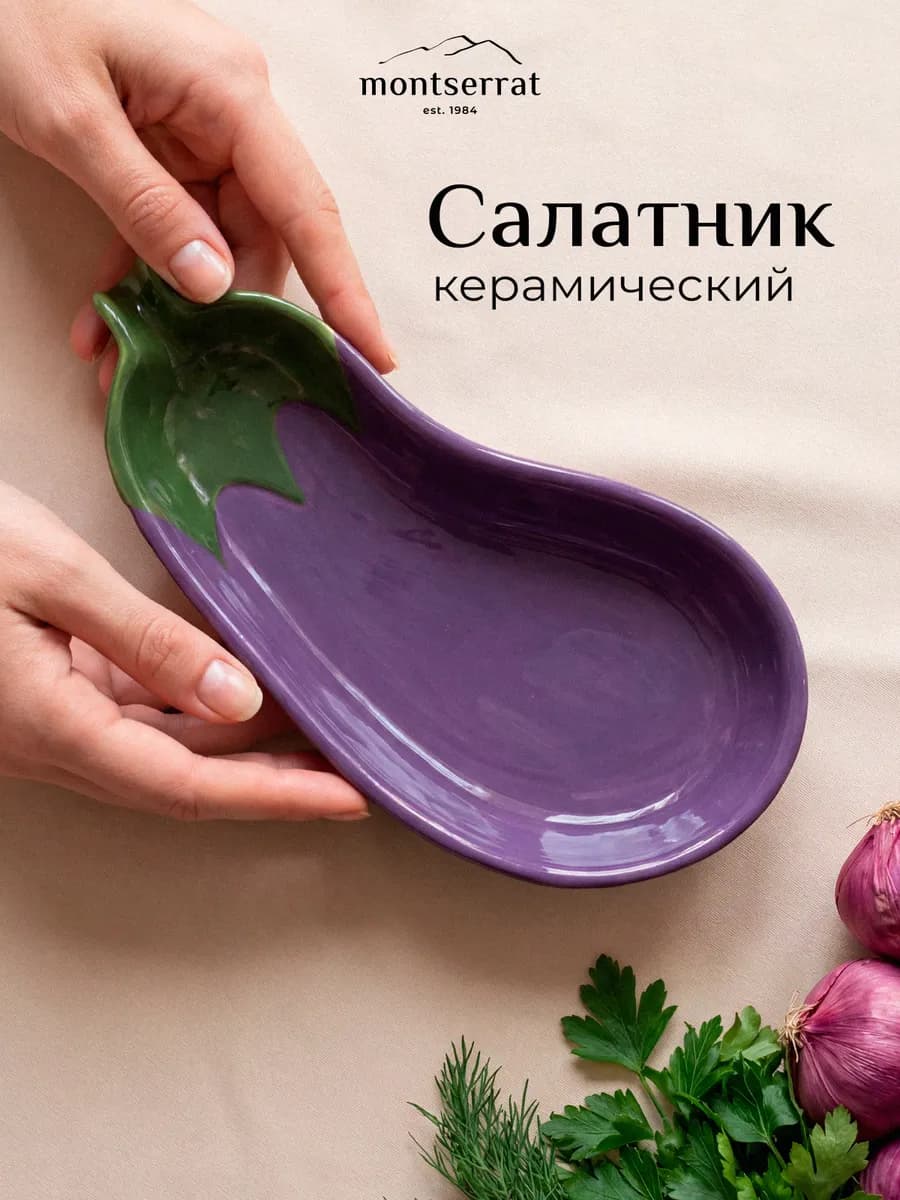 Тарелка салатник керамический сервировочный для подачи