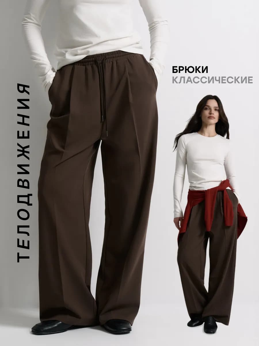 Брюки классические палаццо оверсайз прямые на резинке