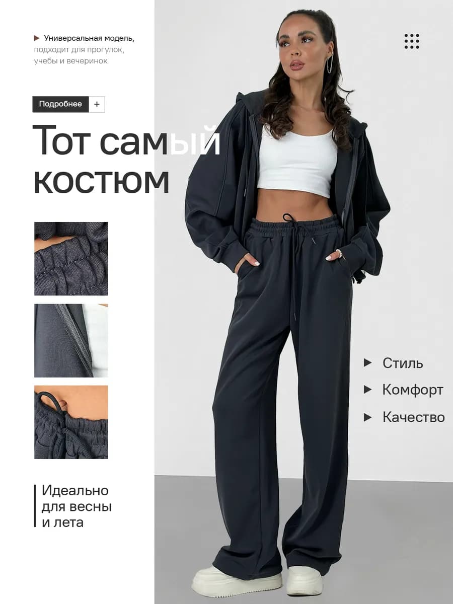 Спортивный костюм оверсайз на молнии