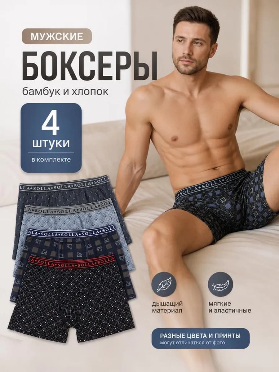 Мужские боксеры бамбук и хлопок 4 шт