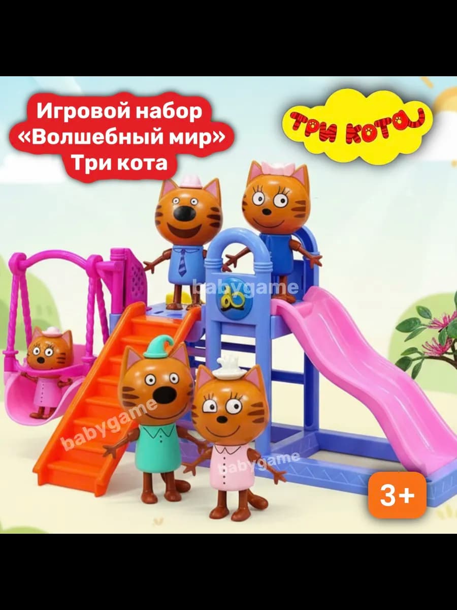 Игровой набор Три кота Счастливая семья
