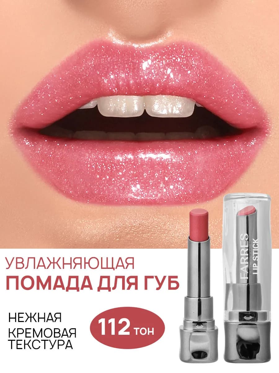 Увлажняющая помада нюдового оттенка