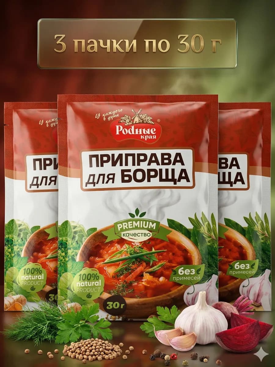 Приправа для борща 90гр
