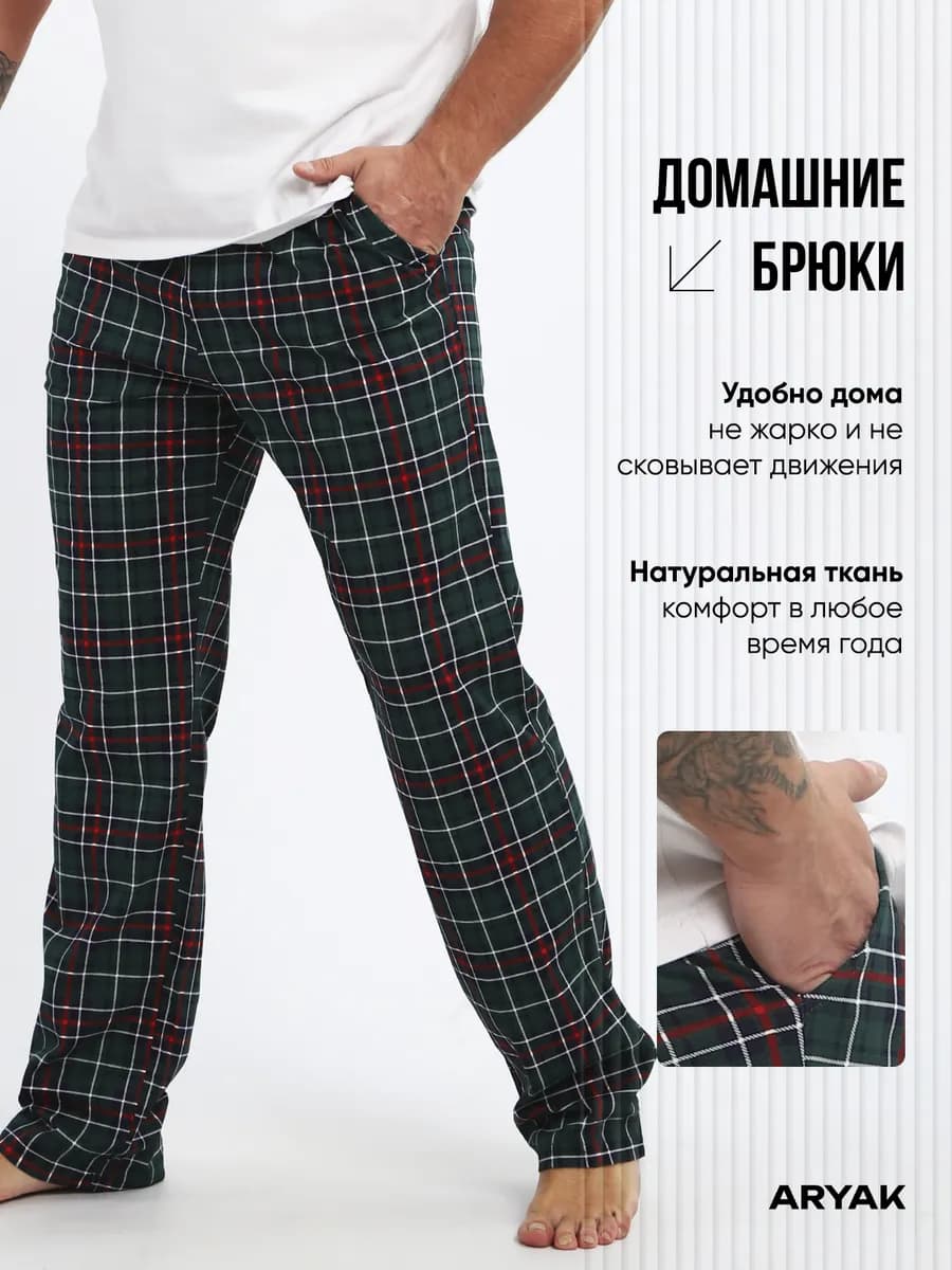 Брюки мужские домашние