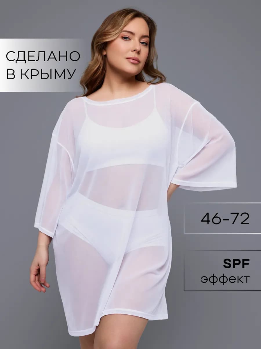 Туника пляжная сетка накидка на купальник