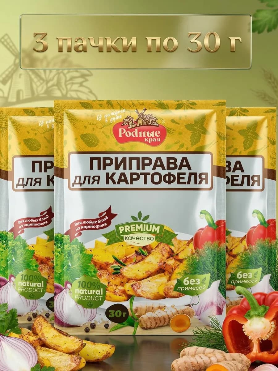 Приправа для картофеля 90гр
