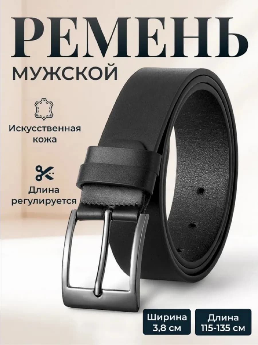 Ремень кожаный для джинс и брюк в подарок