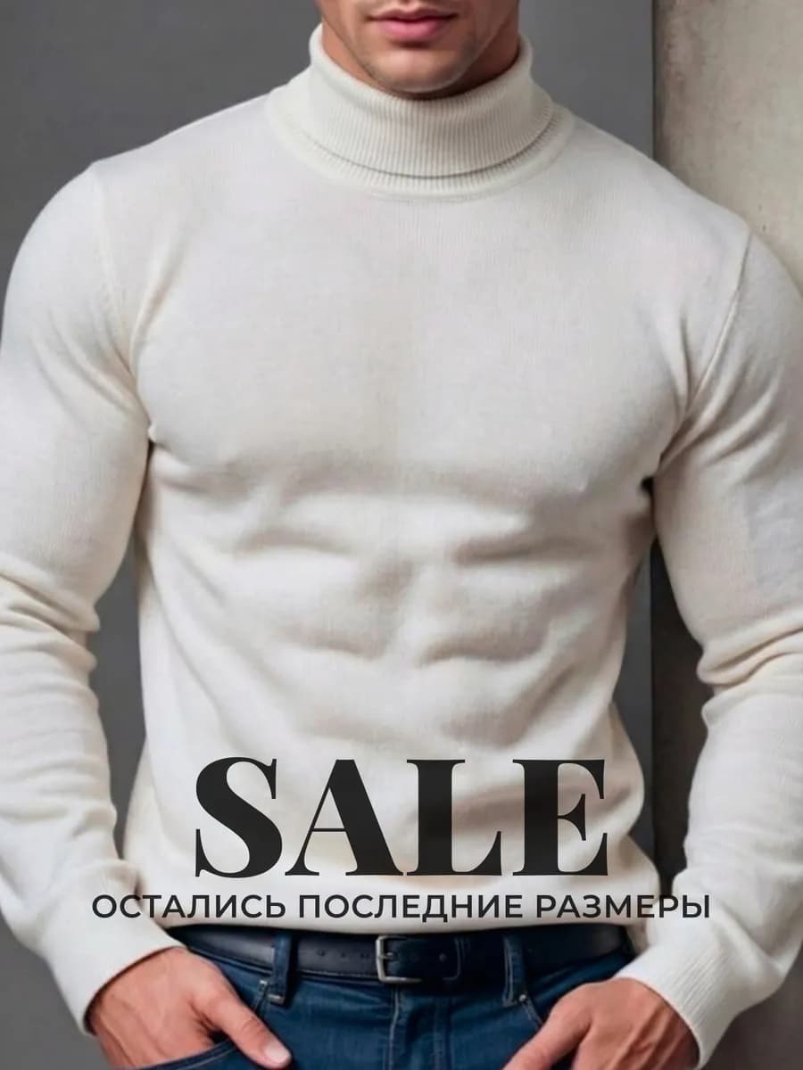 Джемпер Турция однотонный классический с горлом