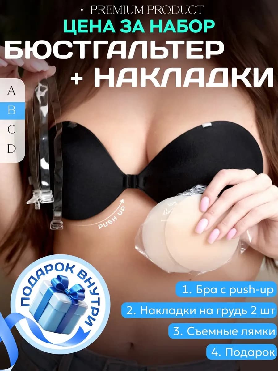 Силиконовый бюстгальтер невидимка с пушап