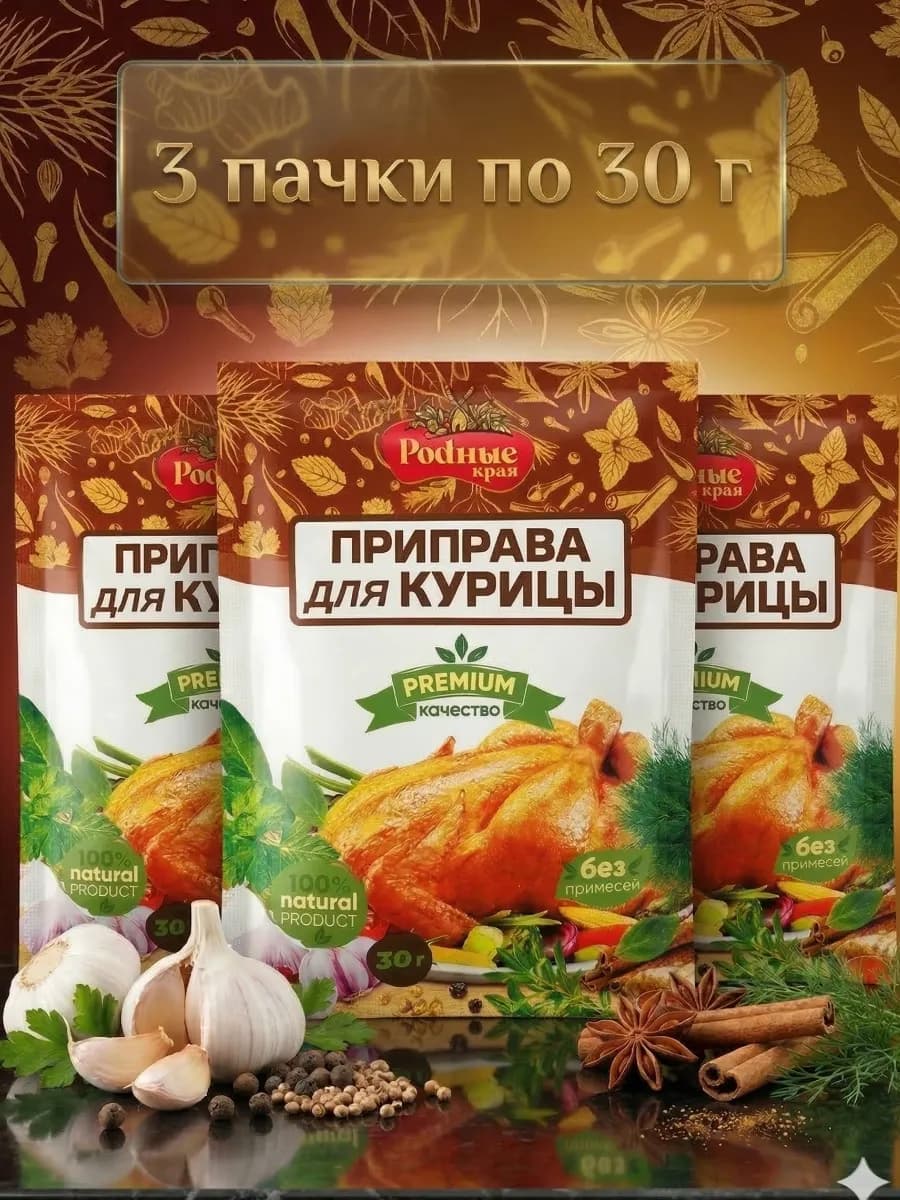 Приправа для курицы 90гр