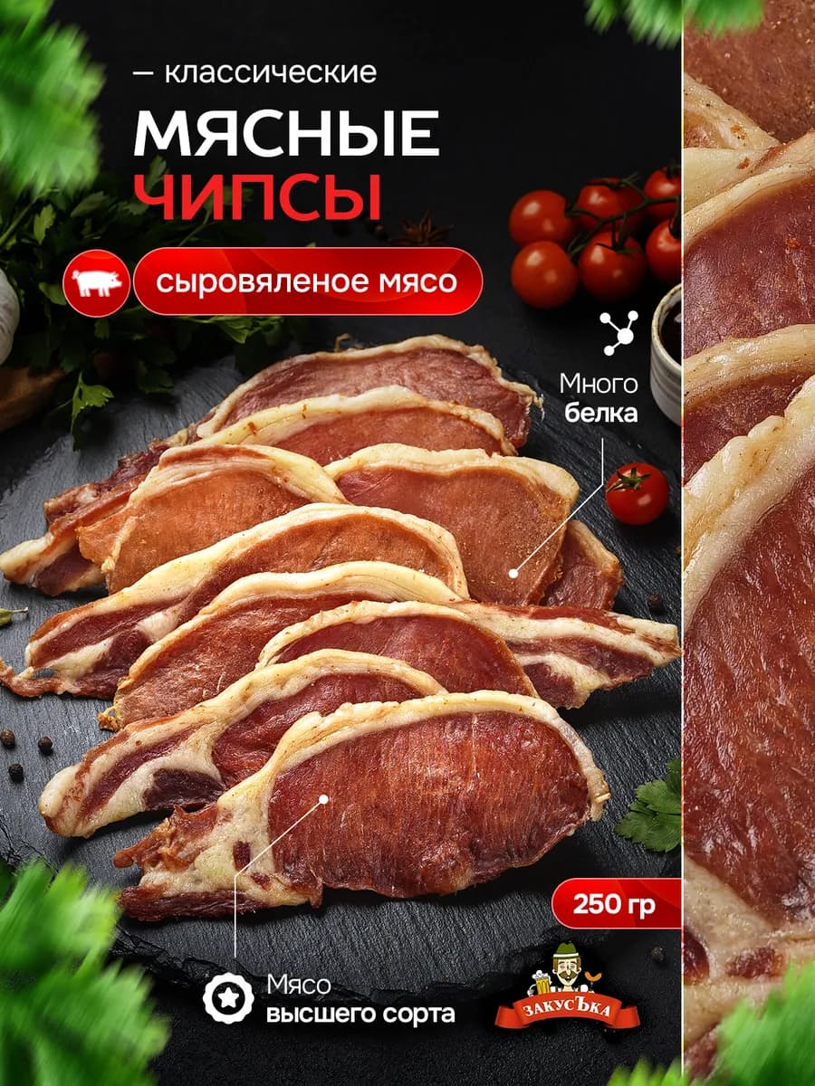 Мясные чипсы из свинины 250 гр