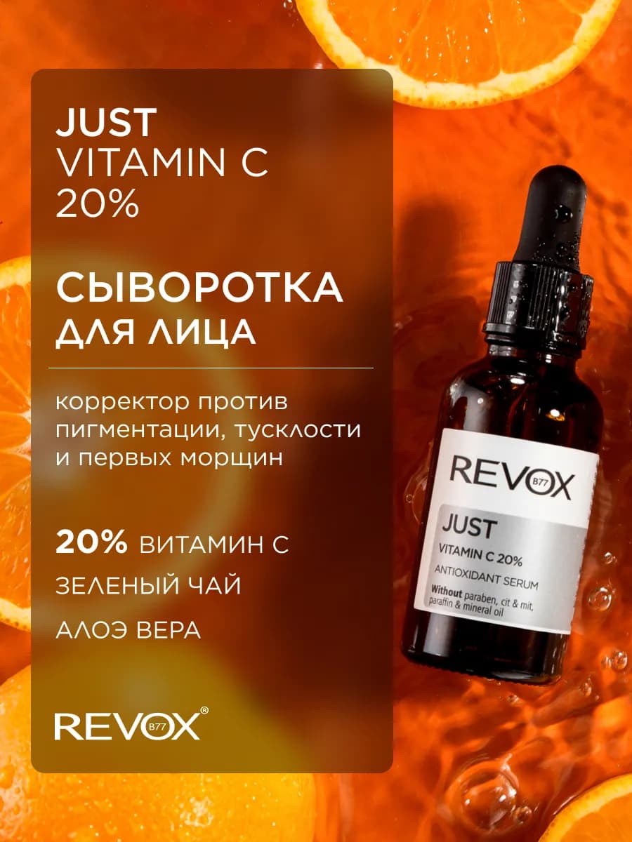 JUST Осветляющая сыворотка с витамином С 20%