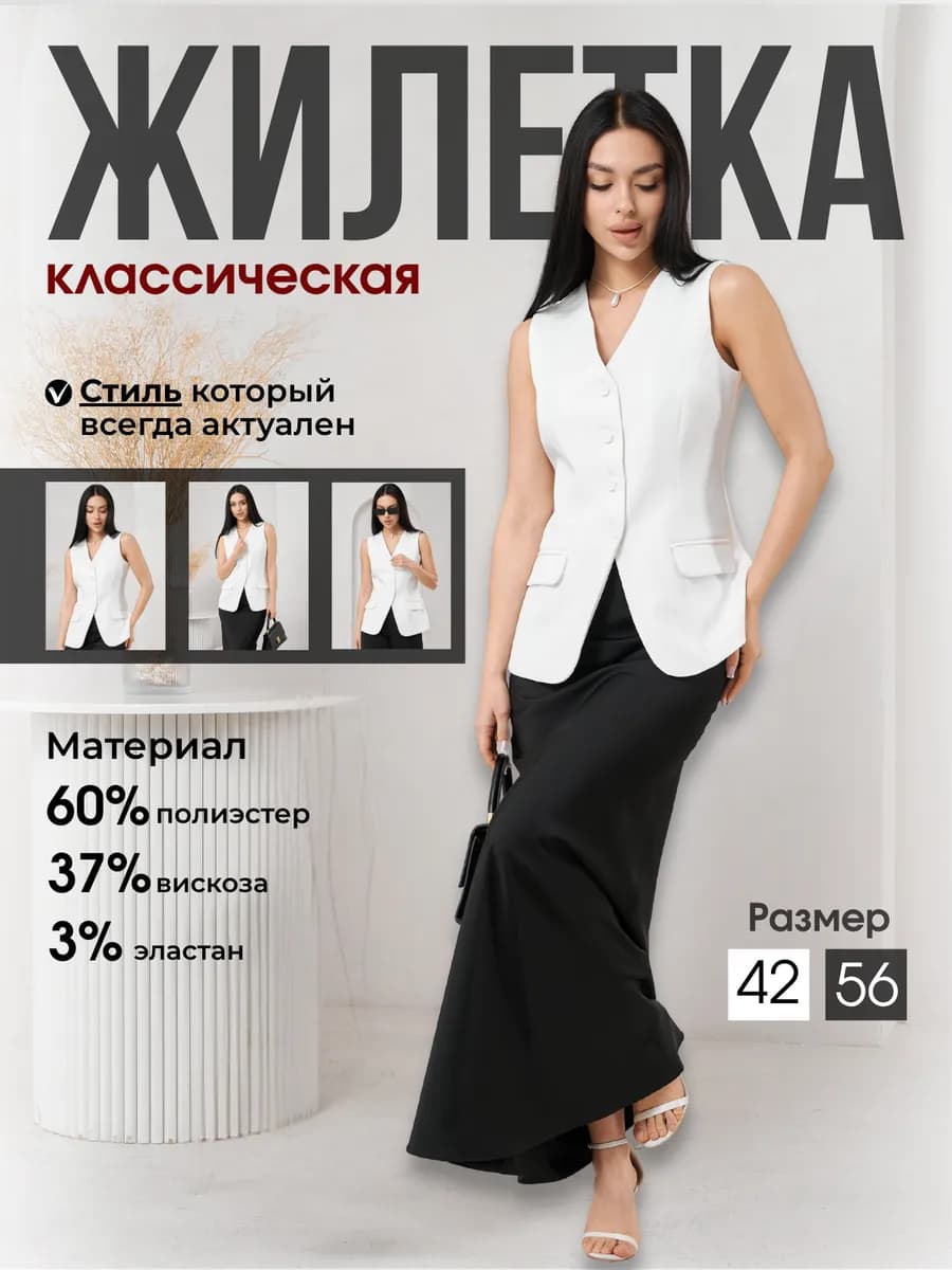 Жилет костюмный женский