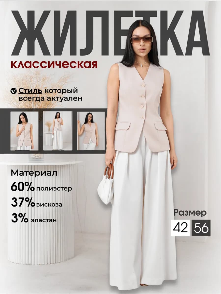 Жилет костюмный женский