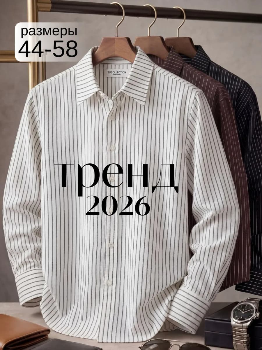 Рубашка летняя в полоску с длинным рукавом