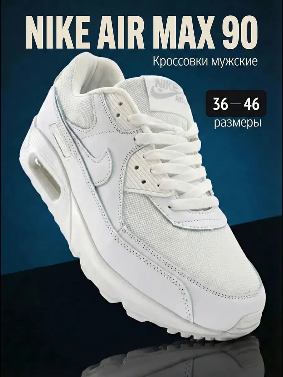 Кроссовки AIR MAX 90