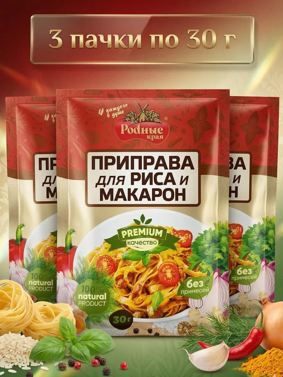 Приправа для риса и макарон 90гр