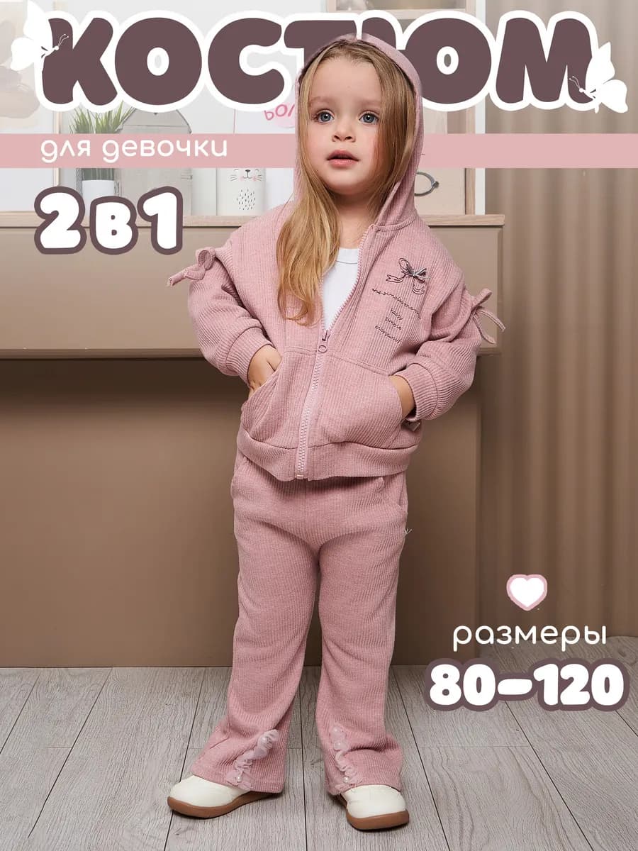 Костюм для девочки 2-6 лет 2 в 1 кофта штаны нарядный летний