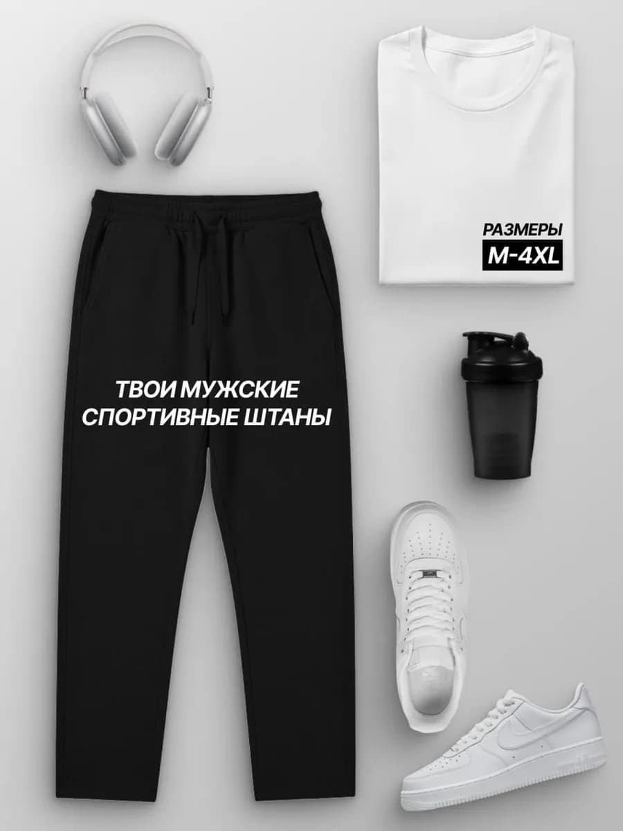 Спортивные штаны оверсайз