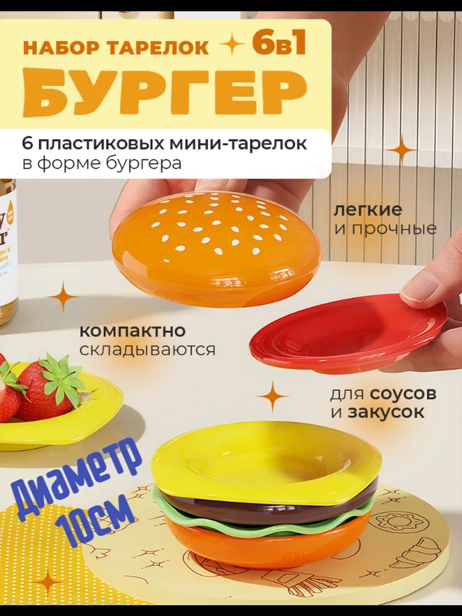 Тарелки бургер пластиковые 6шт