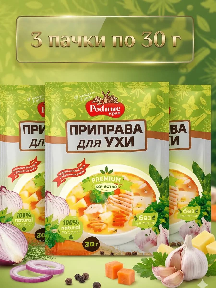 Приправа для ухи 90гр