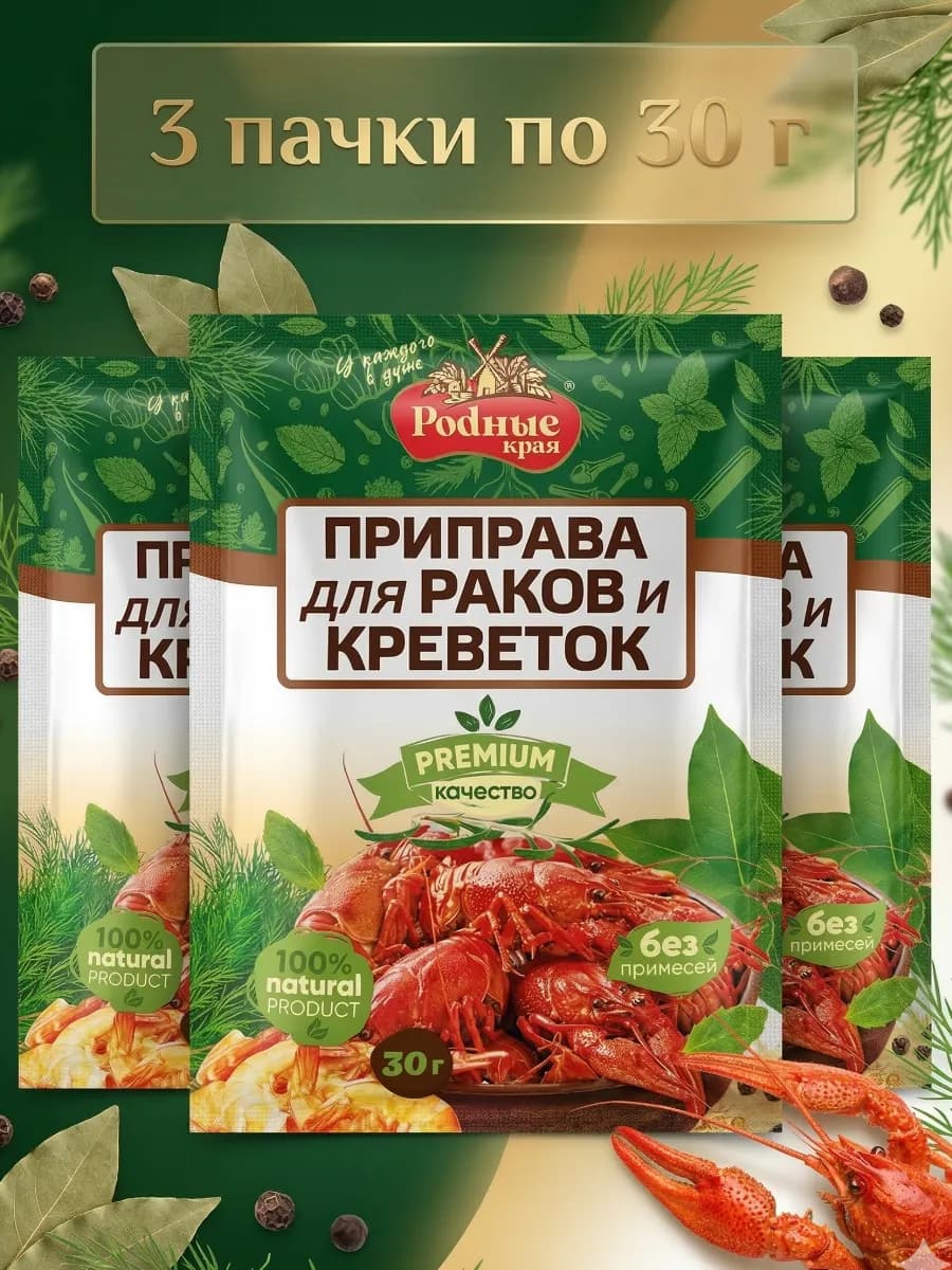 Приправа для варки раков и креветок 90гр