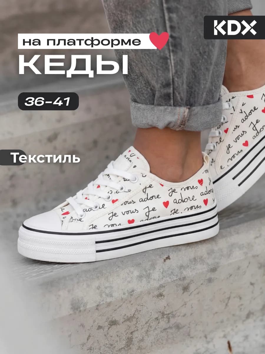 Кеды на платформе