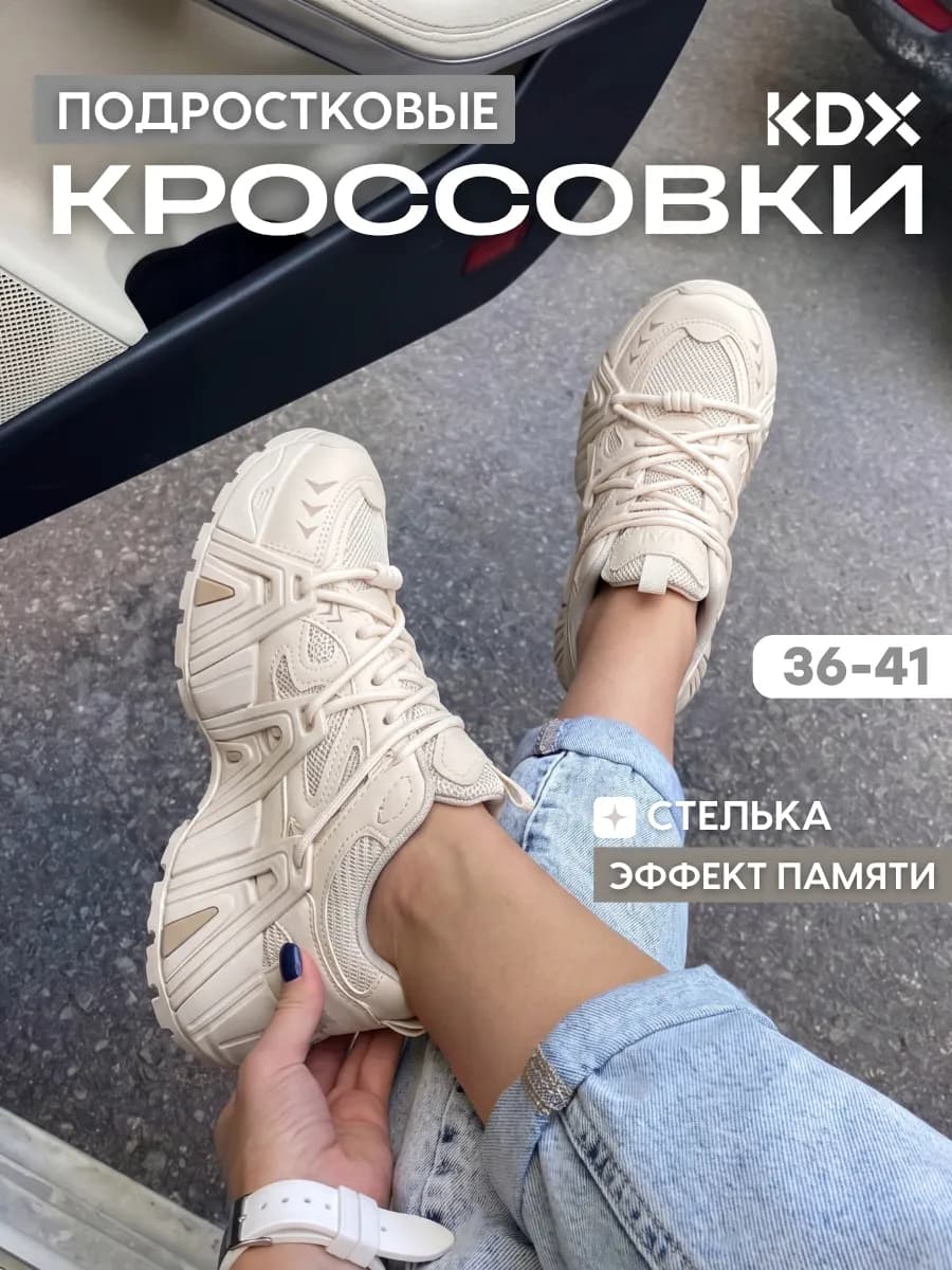 Кроссовки с большими шнурками