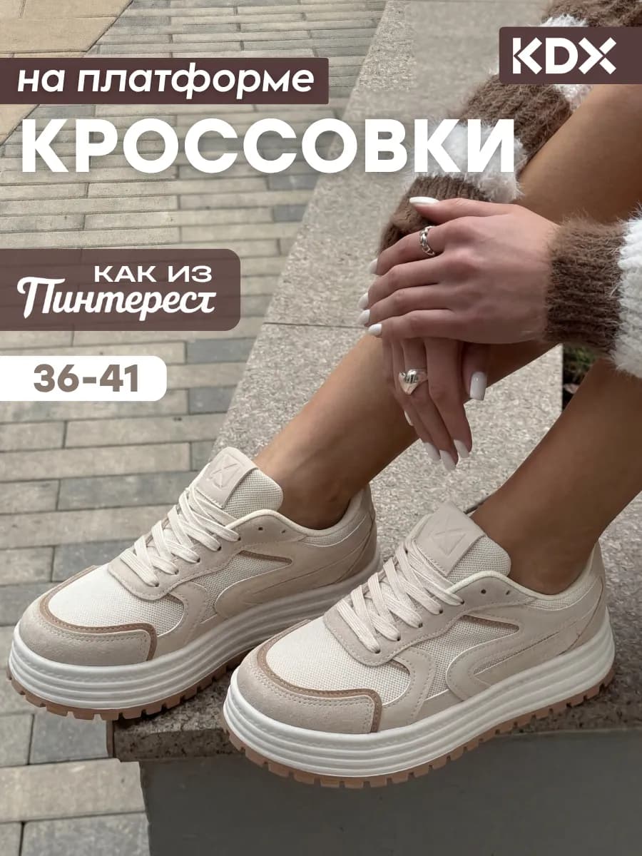 Кроссовки кеды на платформе