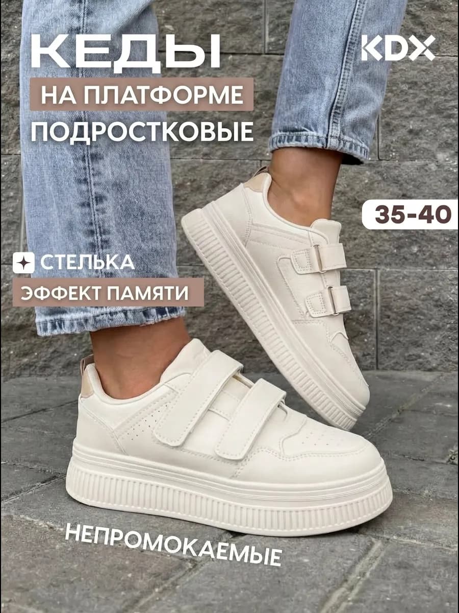 Кроссовки кеды на платформе