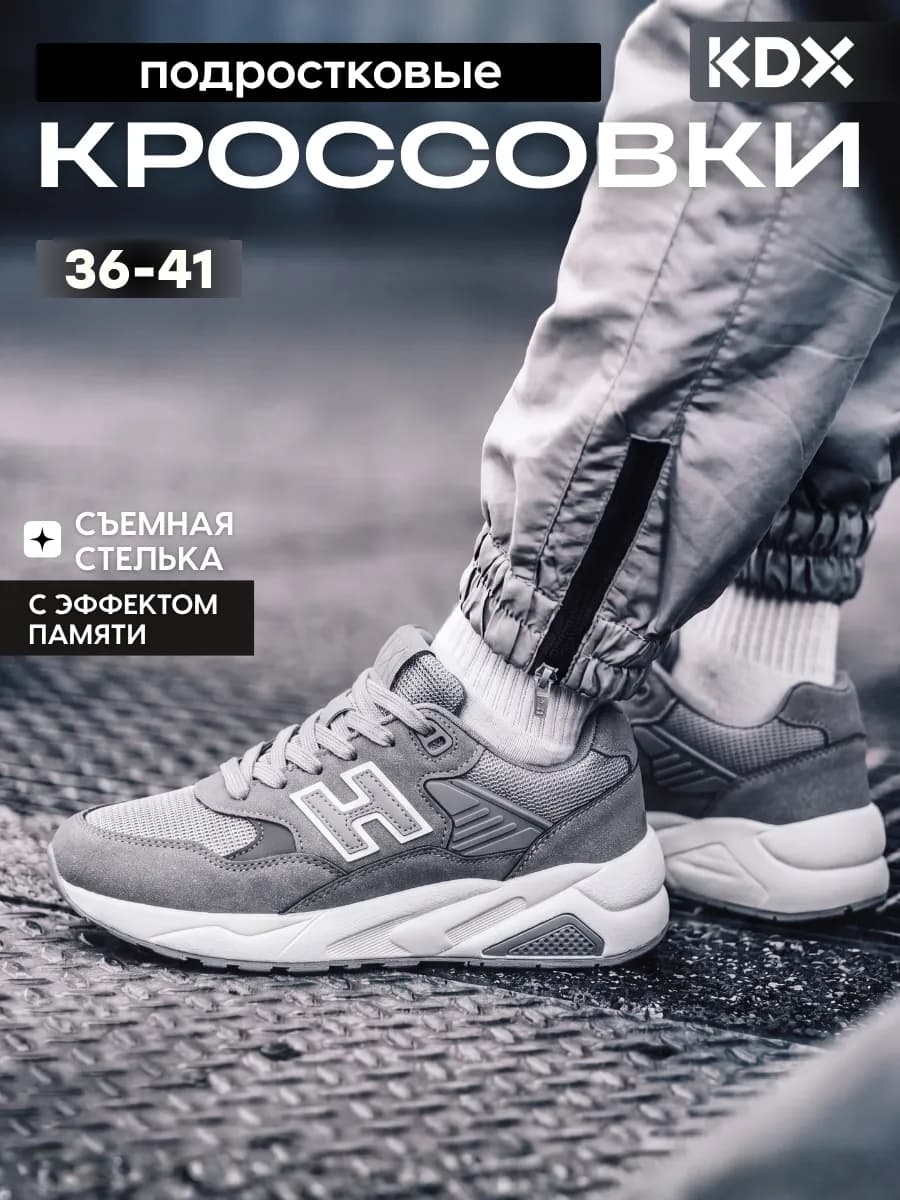 Кроссовки для подростка