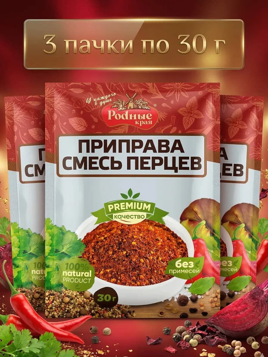 Смесь перцев молотая 90гр