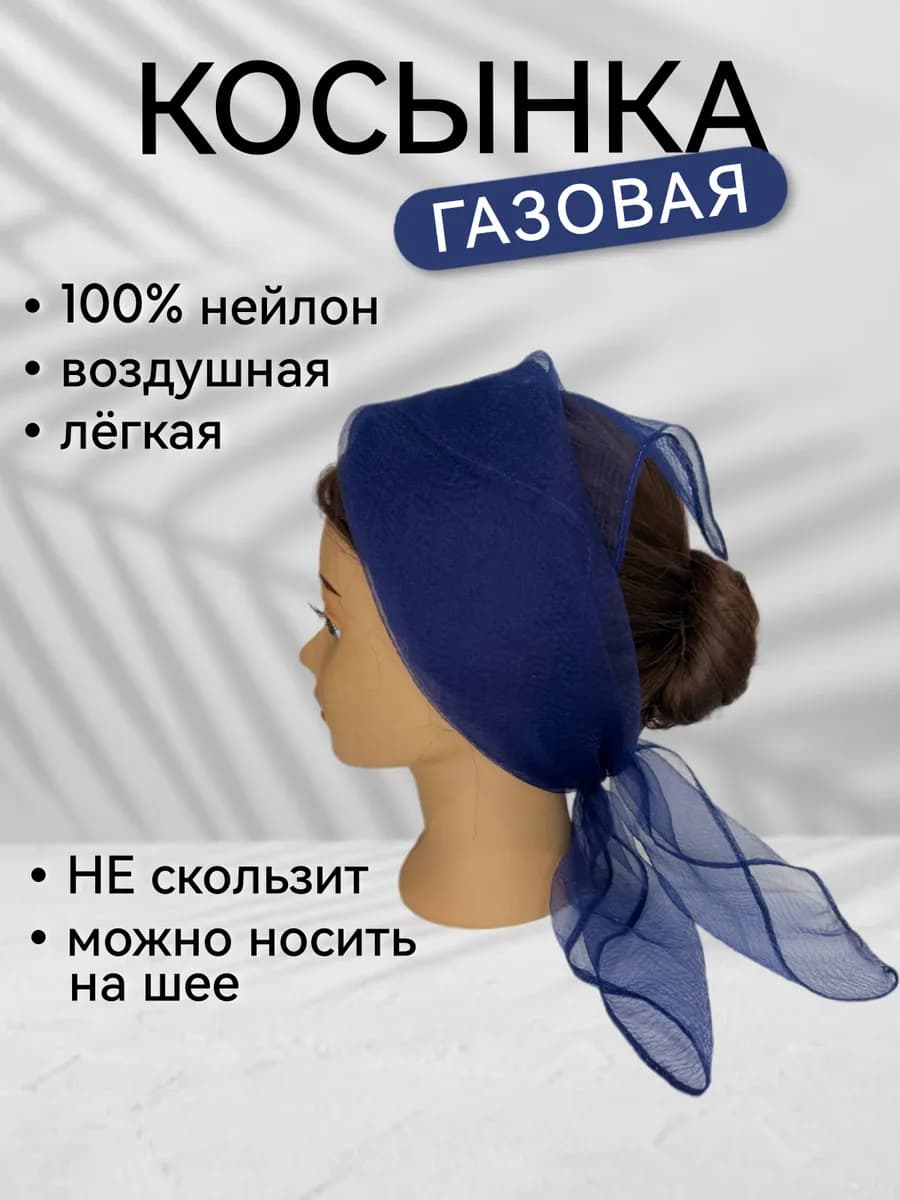 Косынка газовая женская на голову и шею