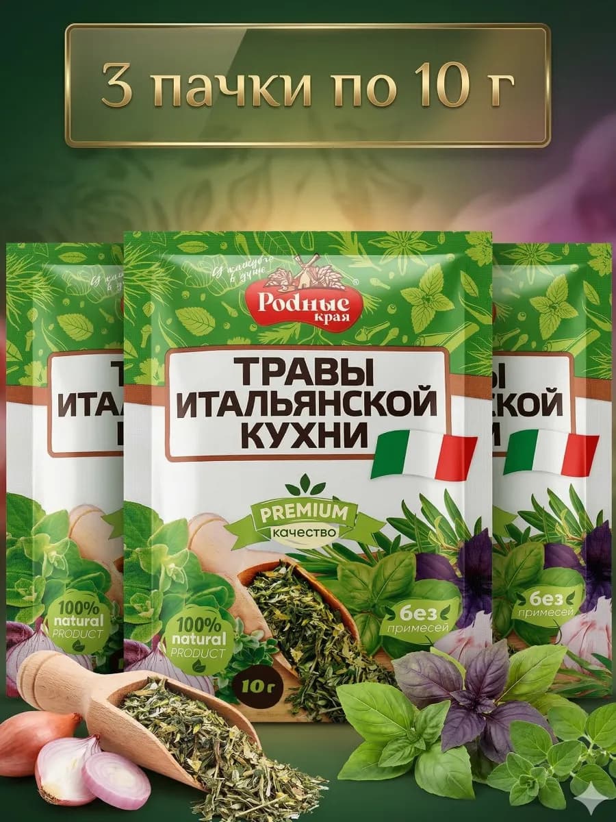 Травы итальянской кухни 30гр