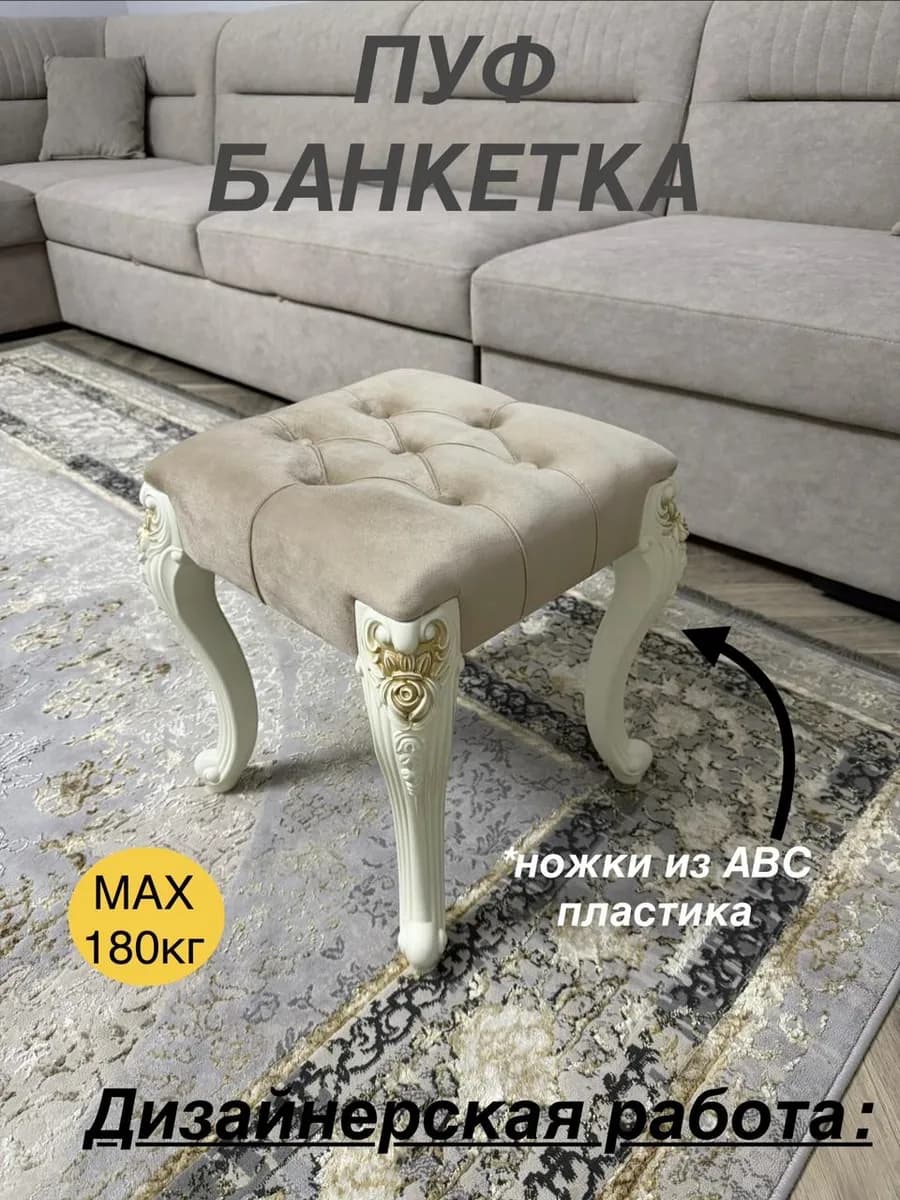 DERIA-TUKEN Пуфик-банкетка