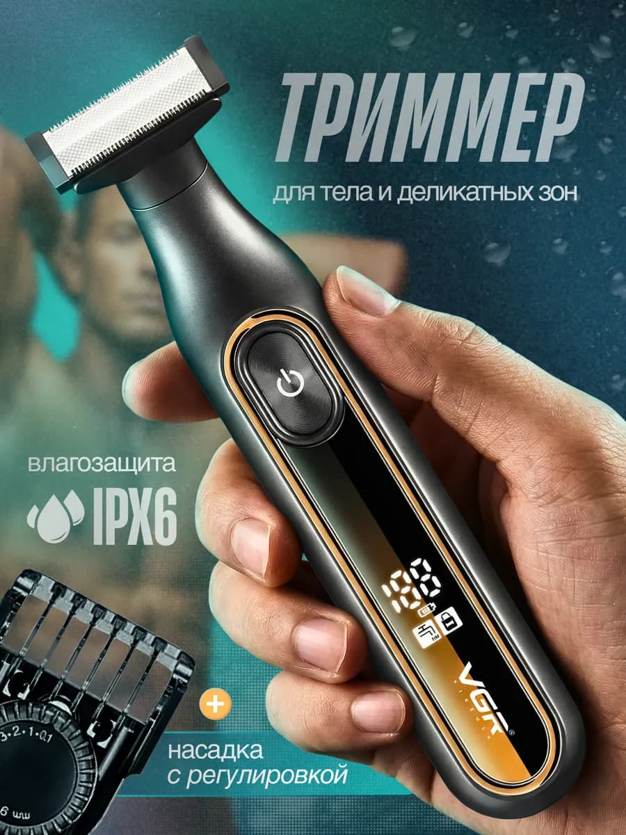 Триммер для интимной стрижки - фото 1