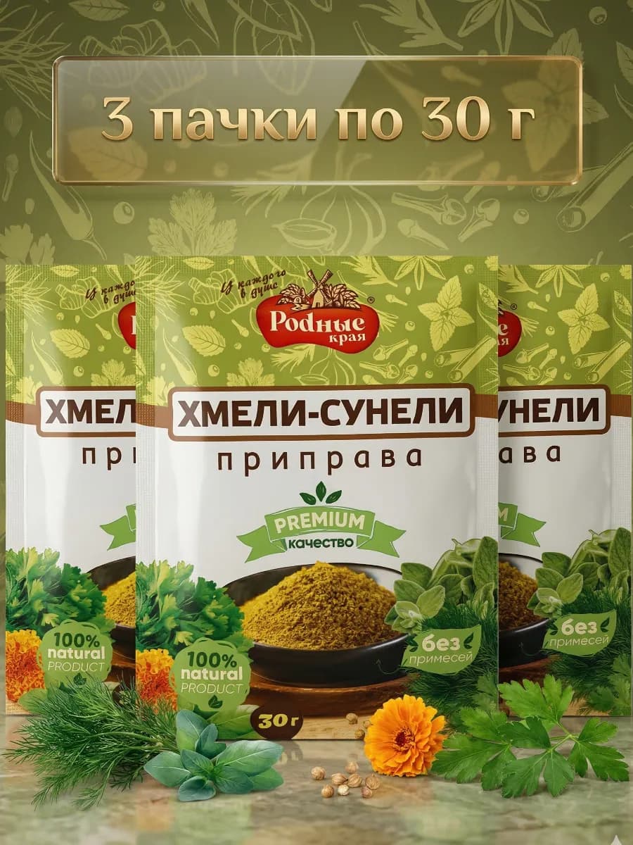 Приправа Хмели-сунели 90гр