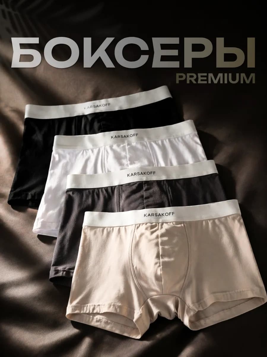 Трусы боксеры 4 шт