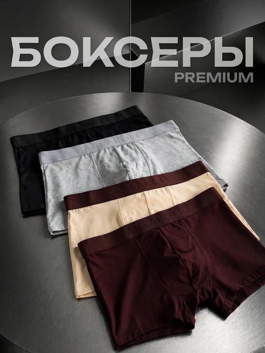 Трусы боксеры 4 шт
