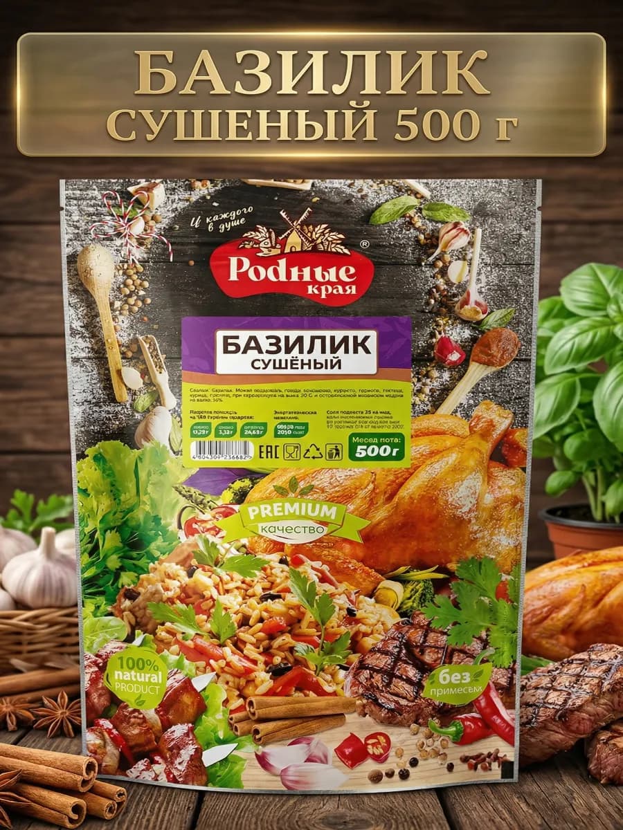 Базилик сушеный 500гр