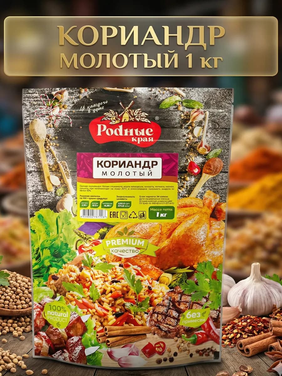 Кориандр молотый 1кг