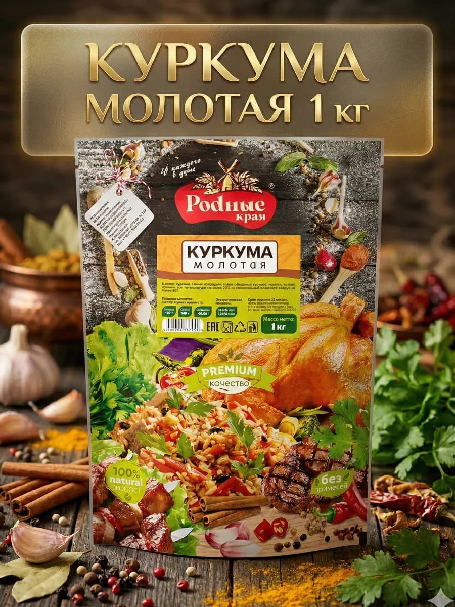 Куркума молотая 1кг